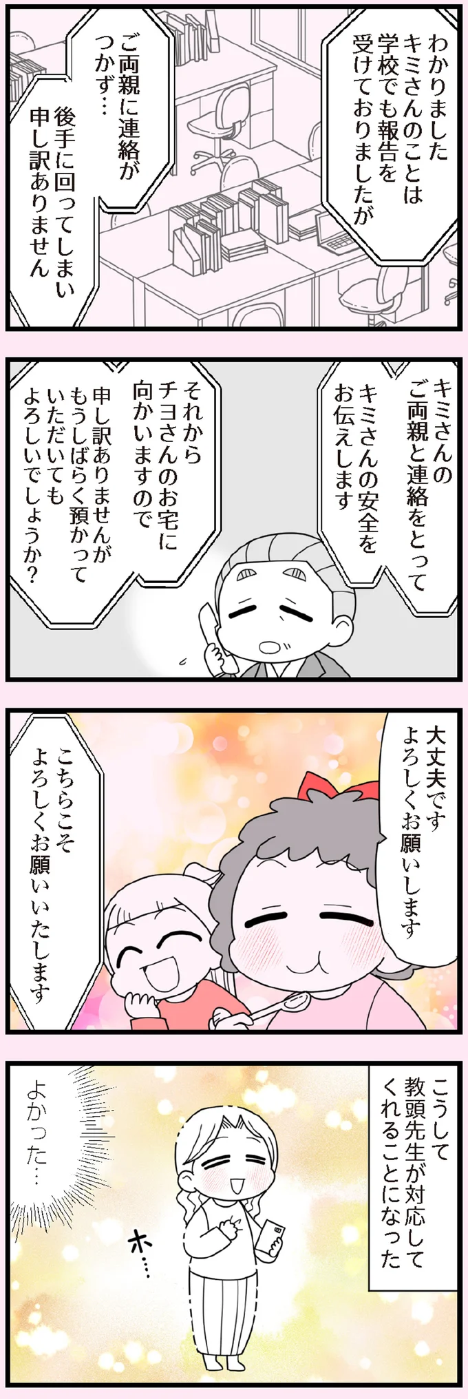 学校でも報告を受けておりましたが