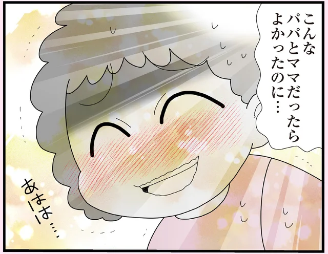「こんなパパとママだったら…」我が家の日常に寂しく笑ったあの子／娘の友だちは放置子?（15）