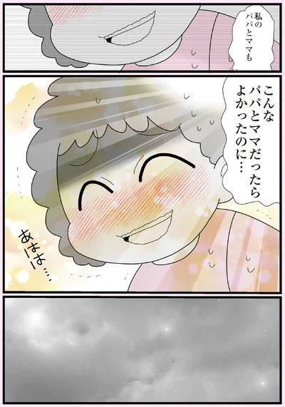 私のパパとママも