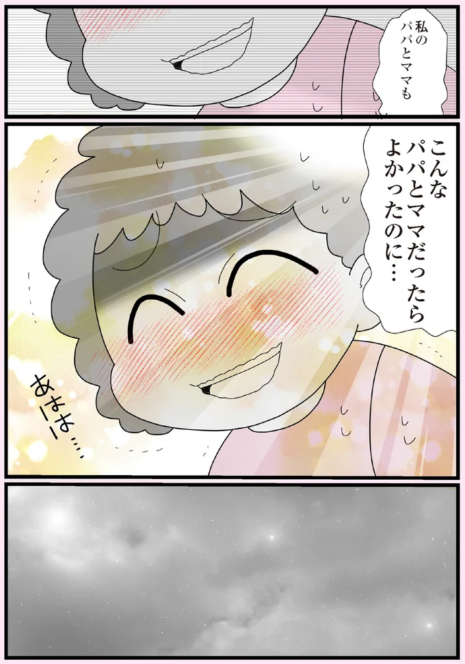 私のパパとママも