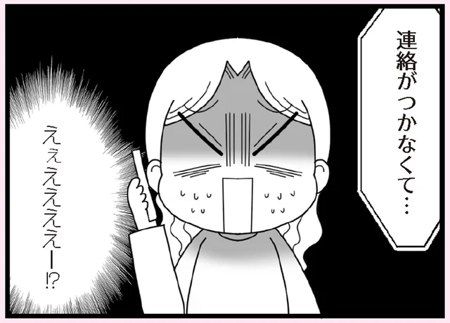 無事を伝えたいのに連絡がつかない⁈保護したあの子の両親はどこに？／娘の友だちは放置子?（16）