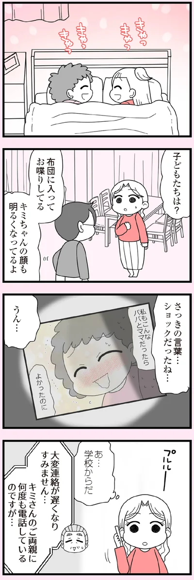 布団に入ってお喋りしてる