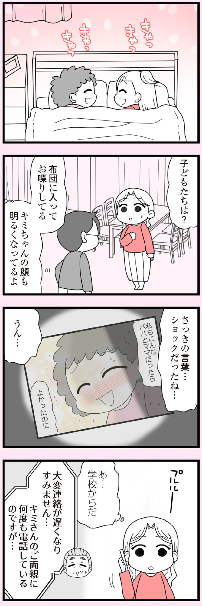 布団に入ってお喋りしてる