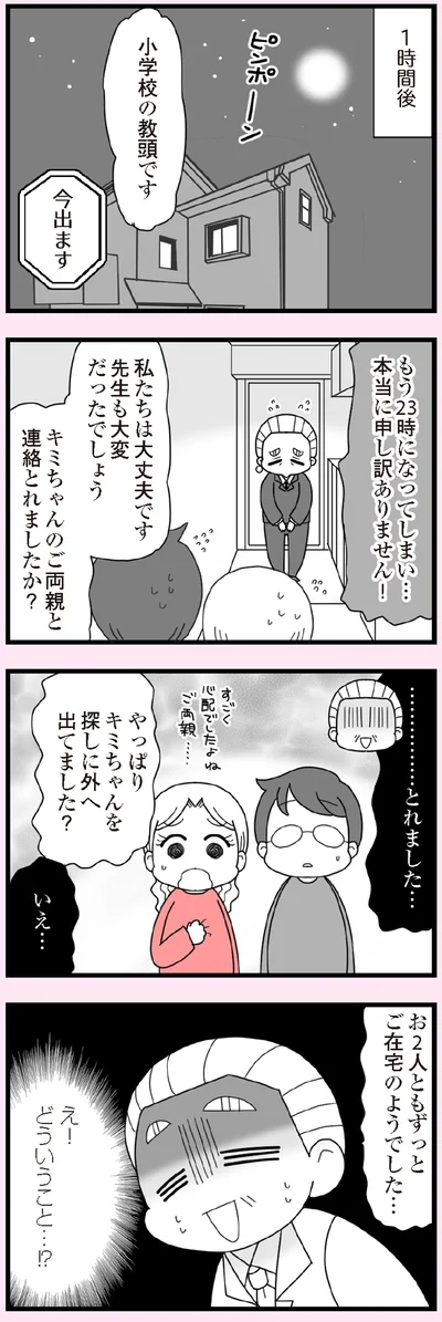 もう23時になってしまい…