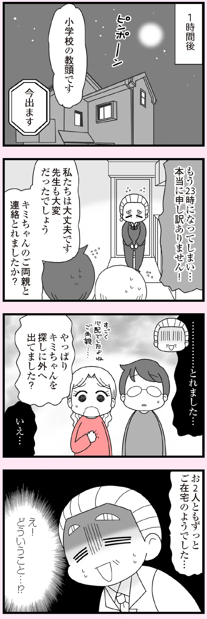 もう23時になってしまい…
