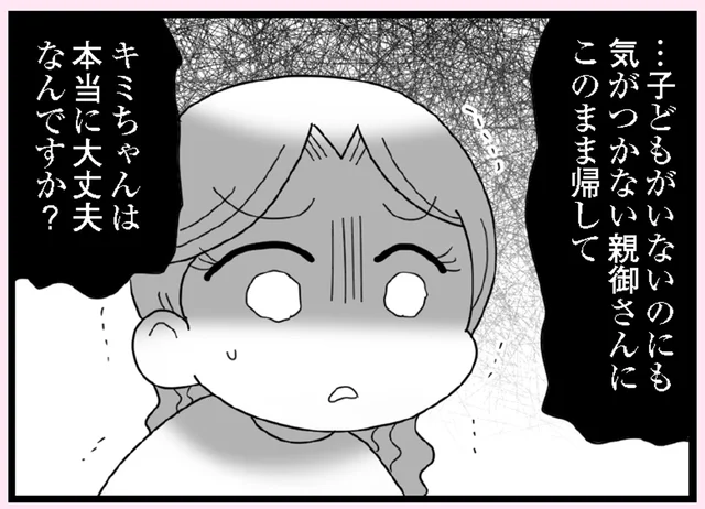 子どもがいないことに気づかない、迎えにもこない、娘の友だちの両親／娘の友だちは放置子?（17）