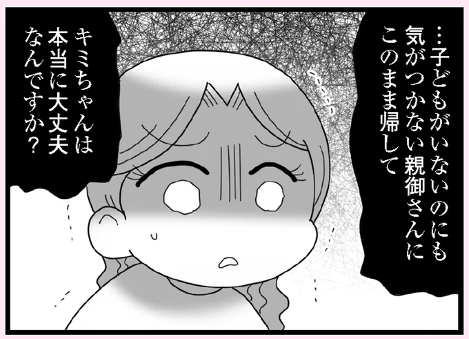本当に大丈夫なんですか?