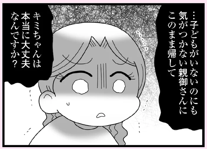 子どもがいないことに気づかない、迎えにもこない、娘の友だちの両親／娘の友だちは放置子?（17）