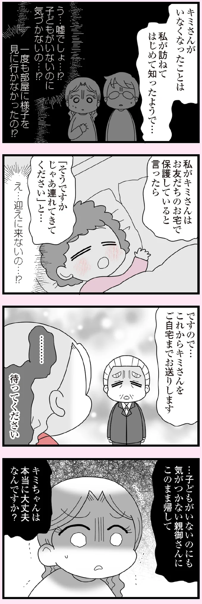 迎えに来ないの…！？