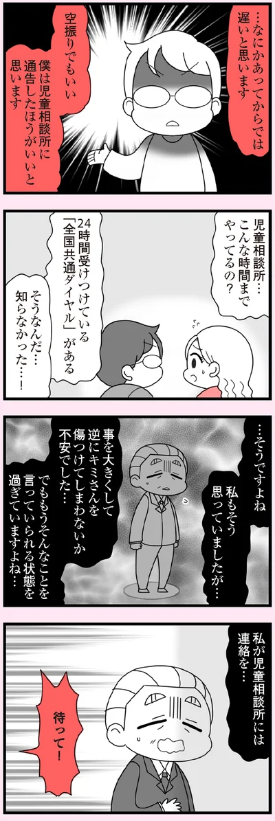 なにかあってからでは遅いと思います