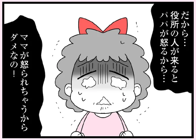 ママが怒られちゃうからダメなの!