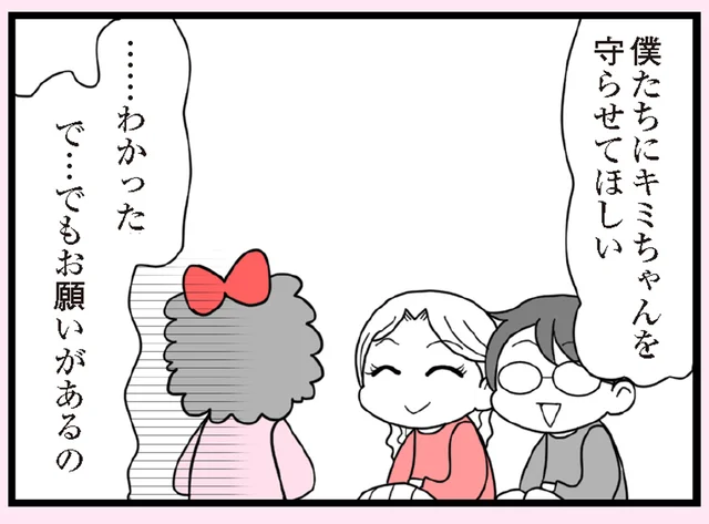 親の言うままあちこちへ行っていたあの子から、大人へお願いしたいこと／娘の友だちは放置子?（19）