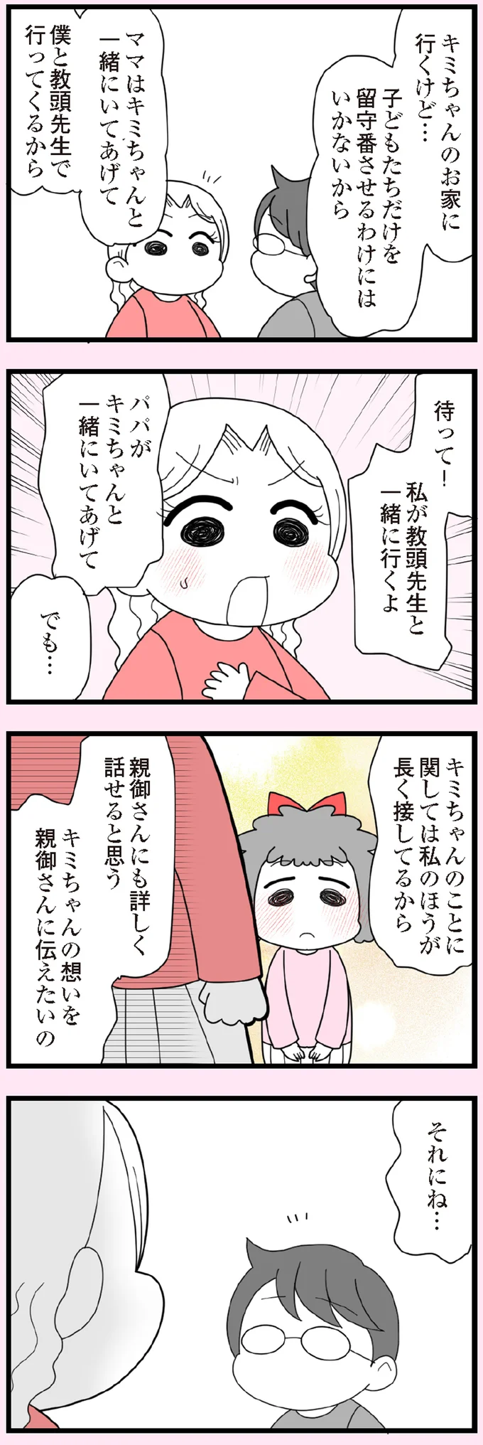 キミちゃんのお家に行くけど…
