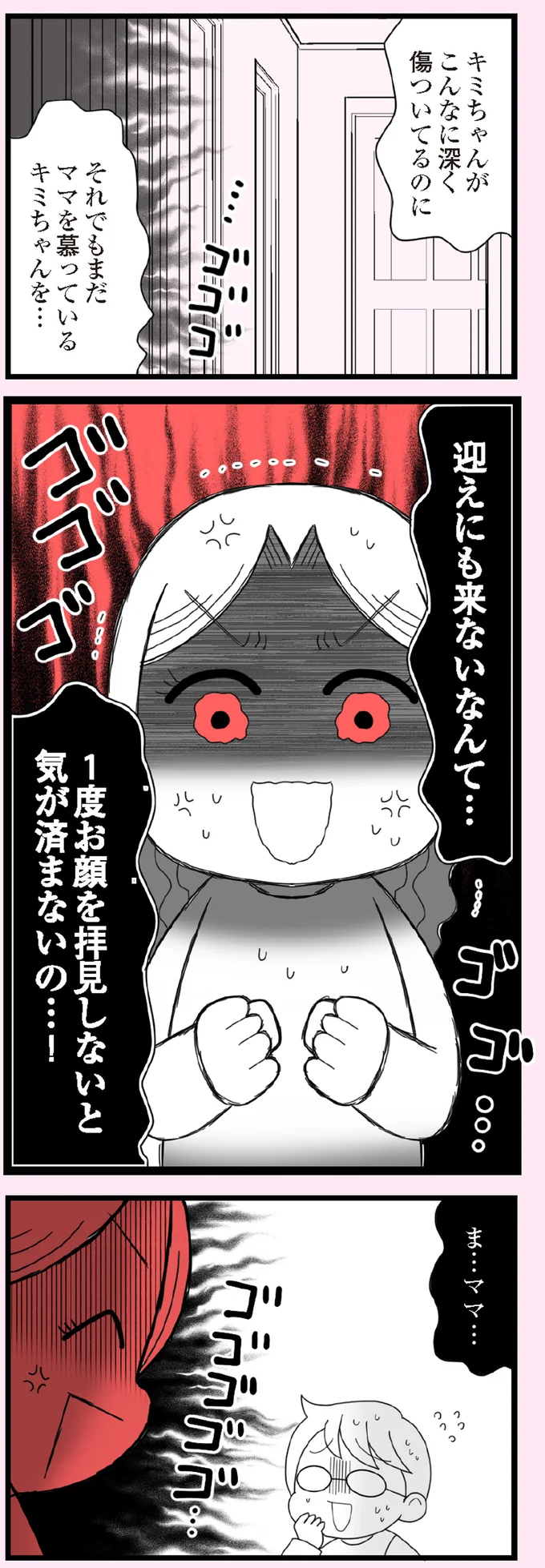 気が済まないの…！
