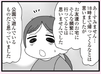 18時まで帰ってくるなとは言いましたが
