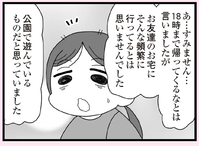 「18時まで帰ってくるな」あの子が友だちの家に入り浸っていた理由／娘の友だちは放置子?（21）