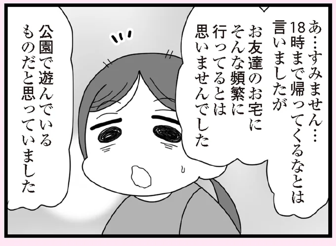 18時まで帰ってくるなとは言いましたが