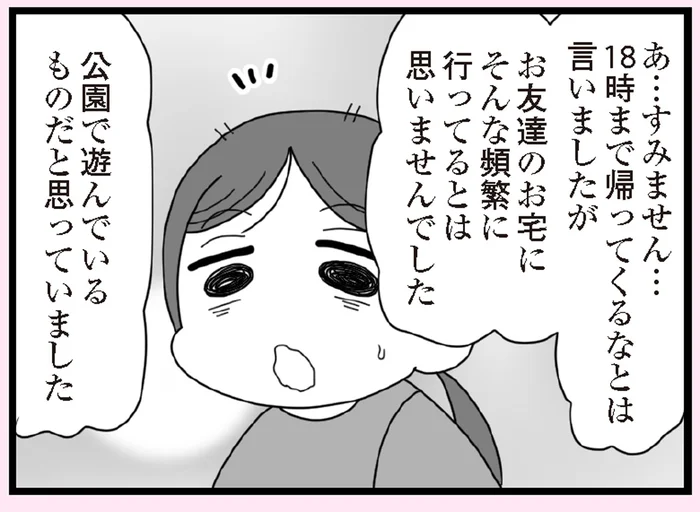 「18時まで帰ってくるな」あの子が友だちの家に入り浸っていた理由／娘の友だちは放置子?（21）