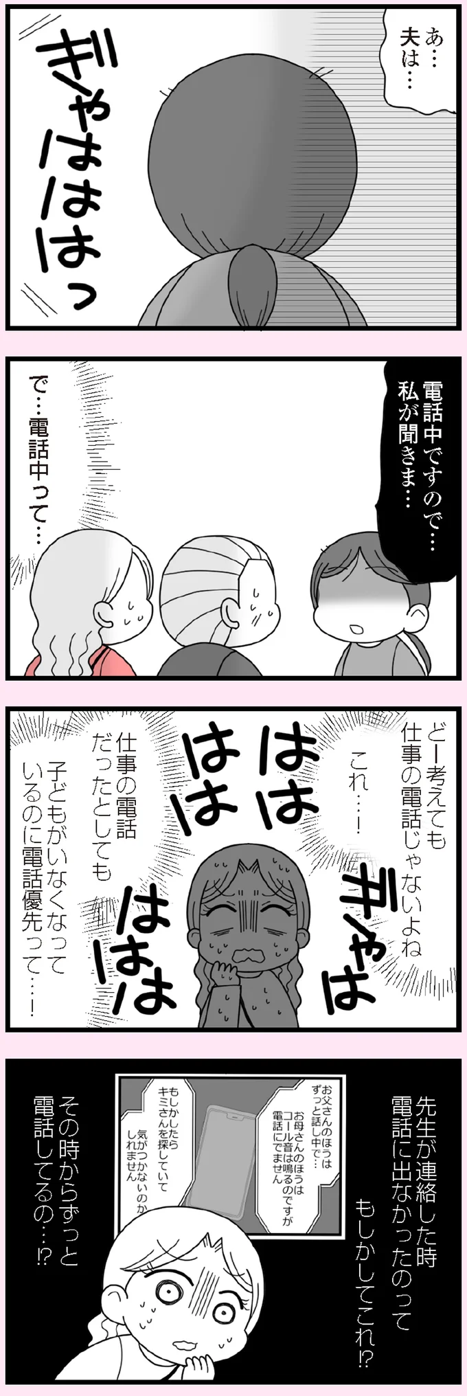 電話中って…