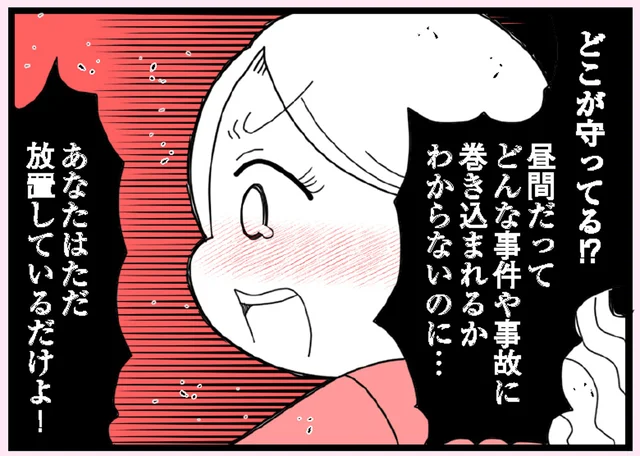 昼も夜もあの子を放置するママの言い分に、思いが爆発！／娘の友だちは放置子?（23）