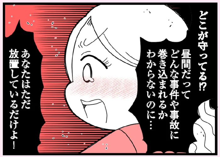 昼も夜もあの子を放置するママの言い分に、思いが爆発！／娘の友だちは放置子?（23）