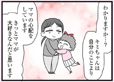 ママの心配をしています