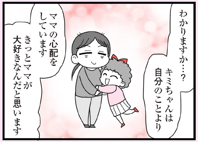 帰ってくるなと言われても。ママのことが大好きなあの子の気持ち／娘の友だちは放置子?（24）