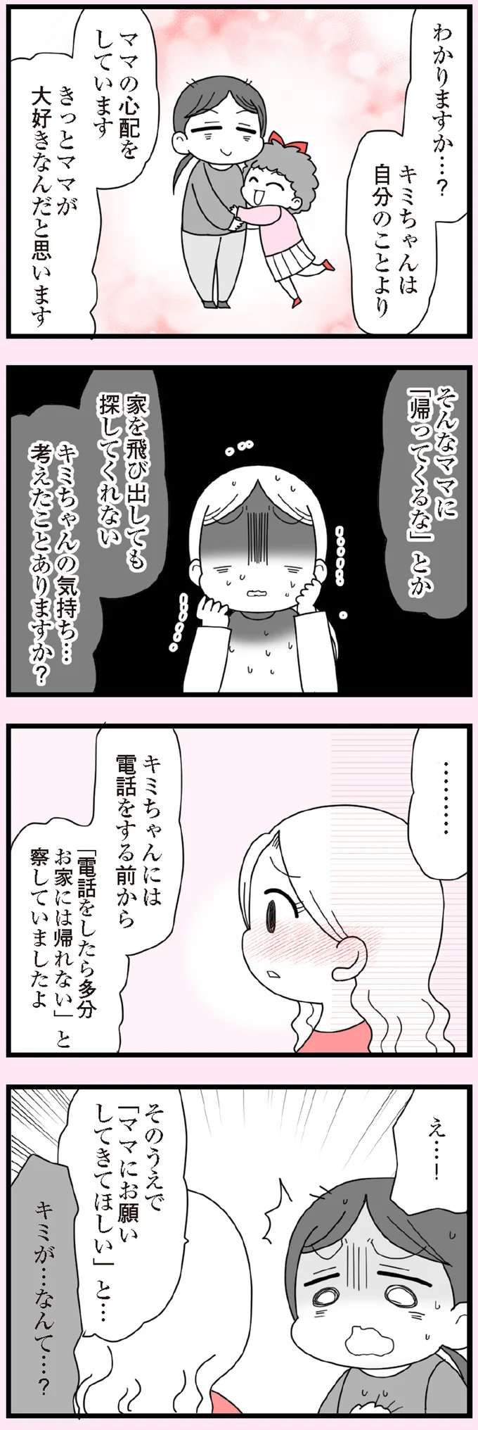 「ママにお願いしてきてほしい」と