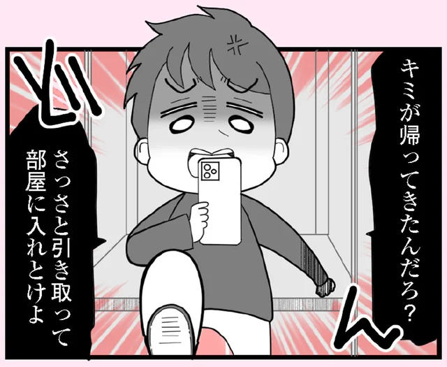 「うるせぇな」扉を蹴飛ばしスマホを片手に現れた、あの子の父親／娘の友だちは放置子?（25）