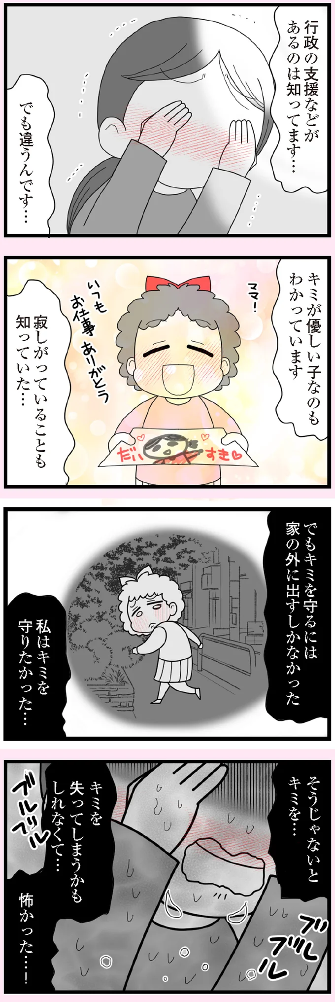 でも違うんです…