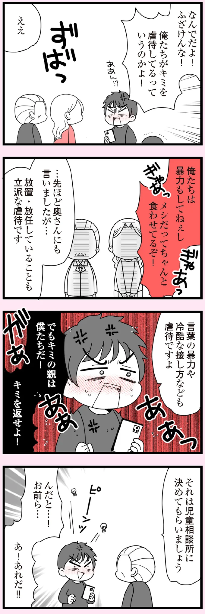 メシだってちゃんと食わせてるぞ！