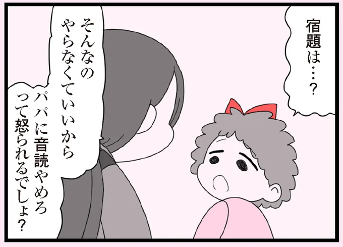 パパに音読やめろって怒られるでしょ?
