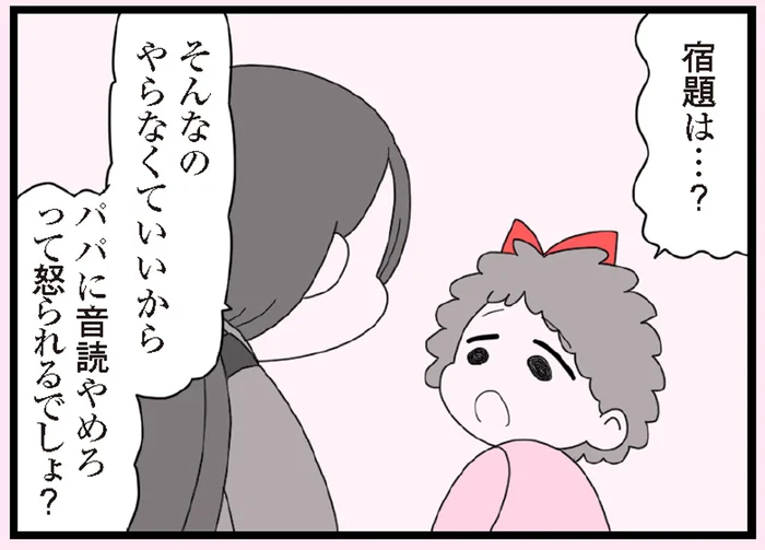 父親から怒鳴られないよう、娘は家の外へ。間違えていた守り方／娘の友だちは放置子?（27）