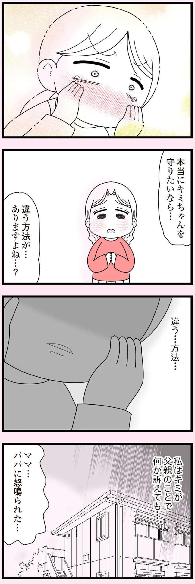 守りたいなら…