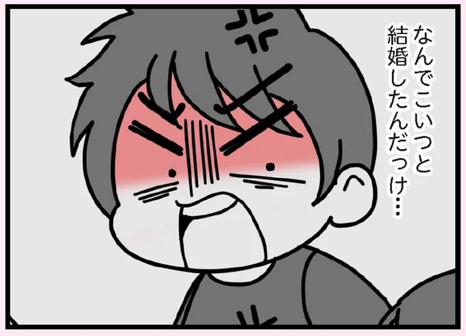 なんでこいつと結婚したんだっけ…