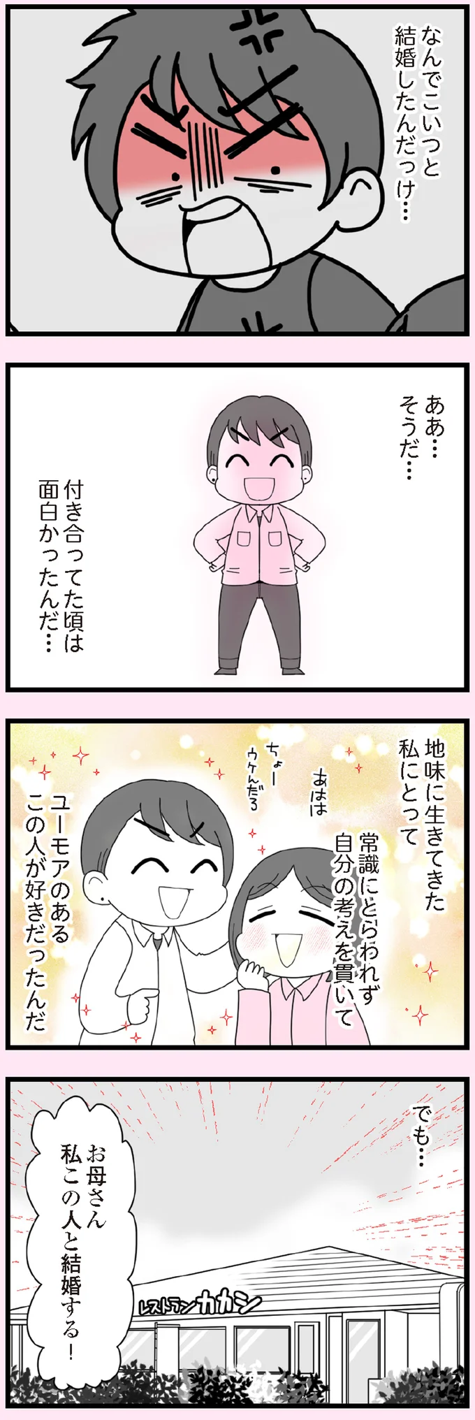 付き合ってた頃は面白かったんだ…