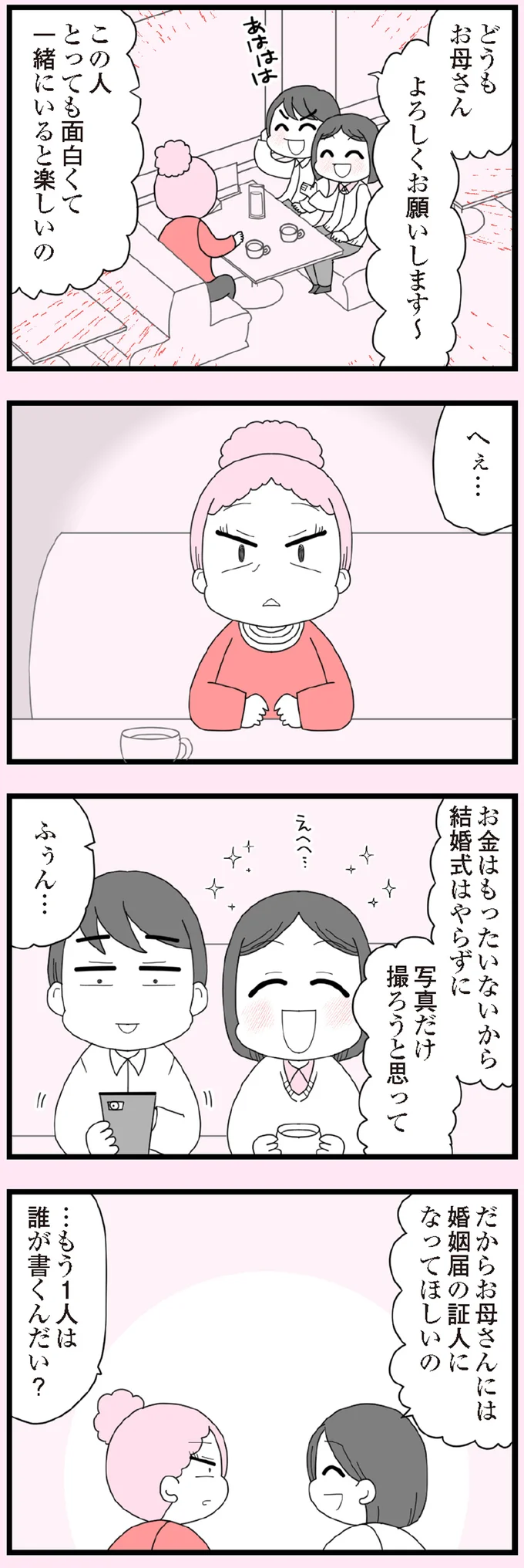 一緒にいると楽しいの