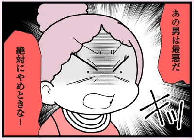 あの男は最悪だ