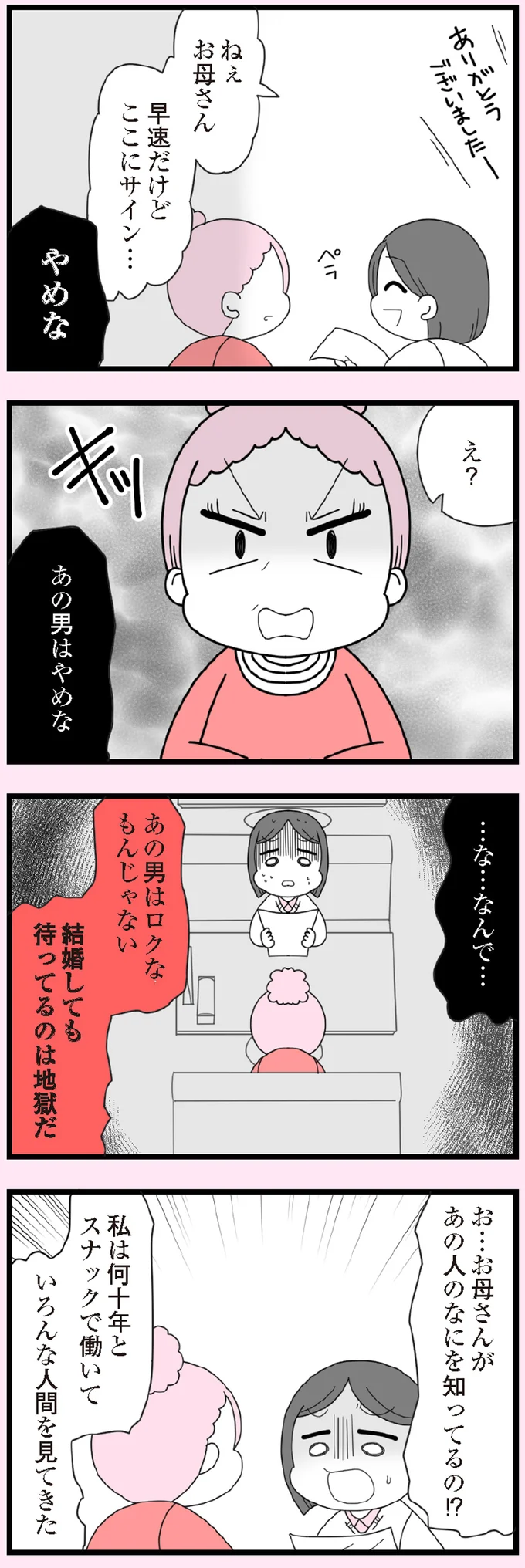 やめな