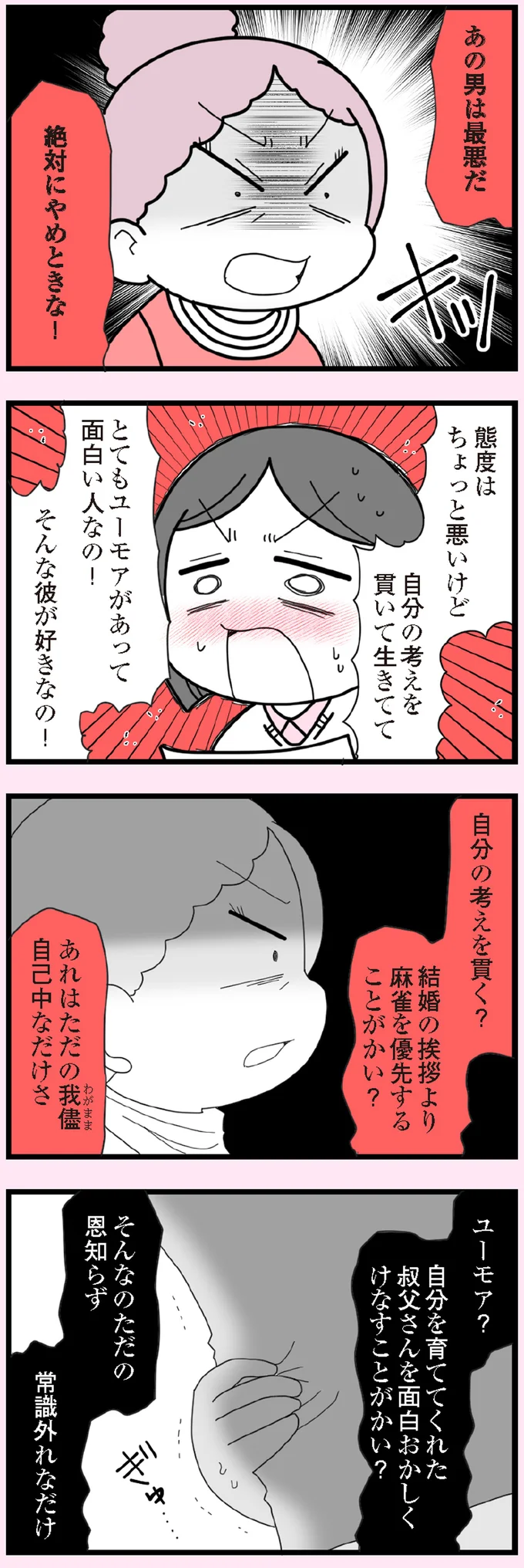 絶対にやめときな！