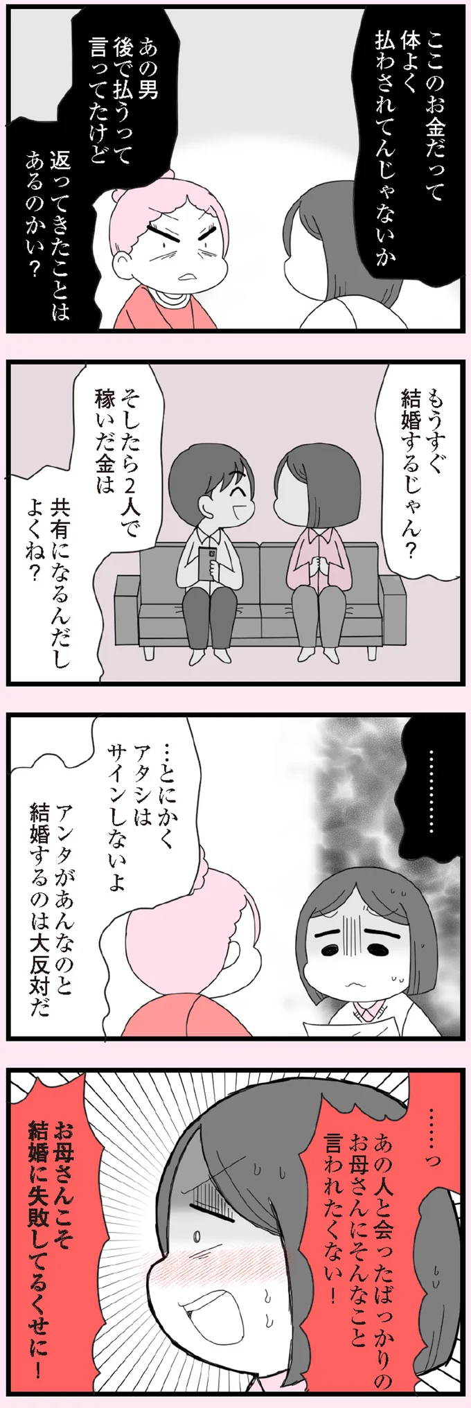 アタシはサインしないよ