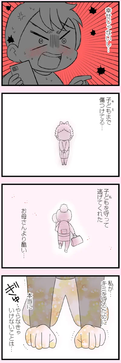 幸せじゃないし…