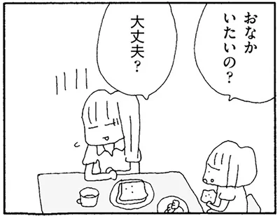 おなかいたいの？