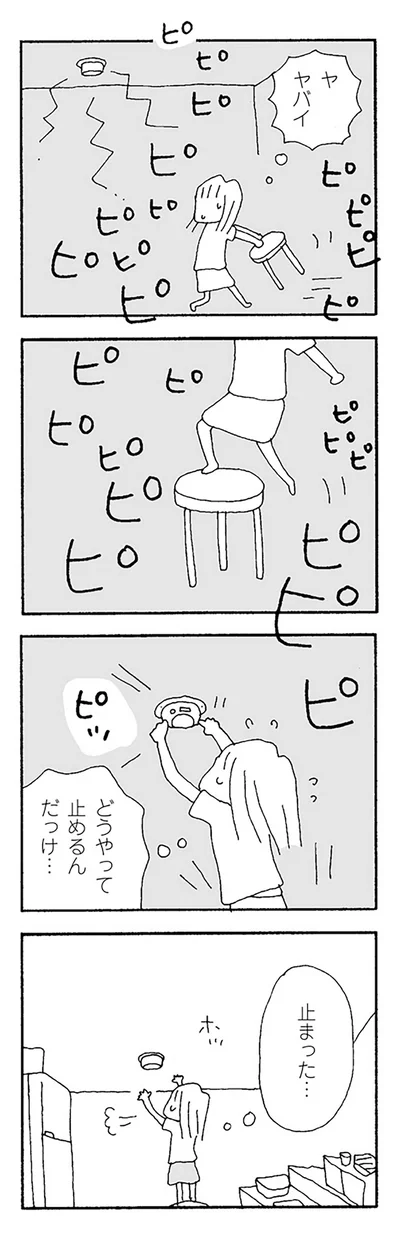 どうやって止めるんだっけ…