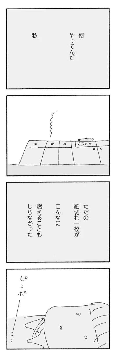 何やってんだ　私