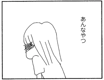 あんなやつ