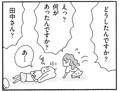 何があったんですか？