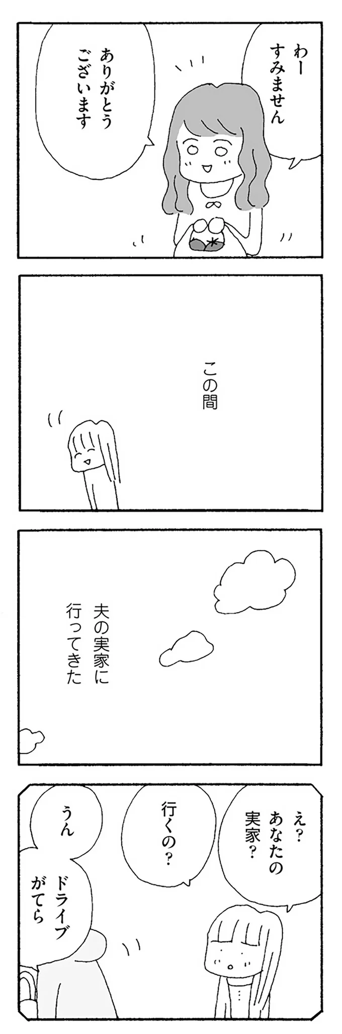 夫の実家に行ってきた