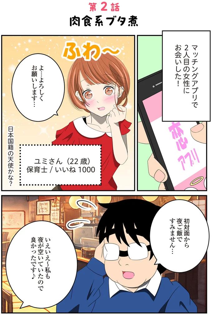 2人目の女性
