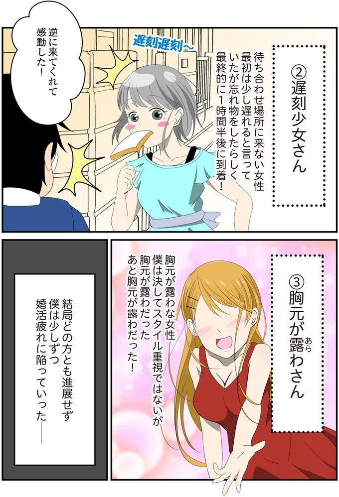 婚活疲れに陥っていった